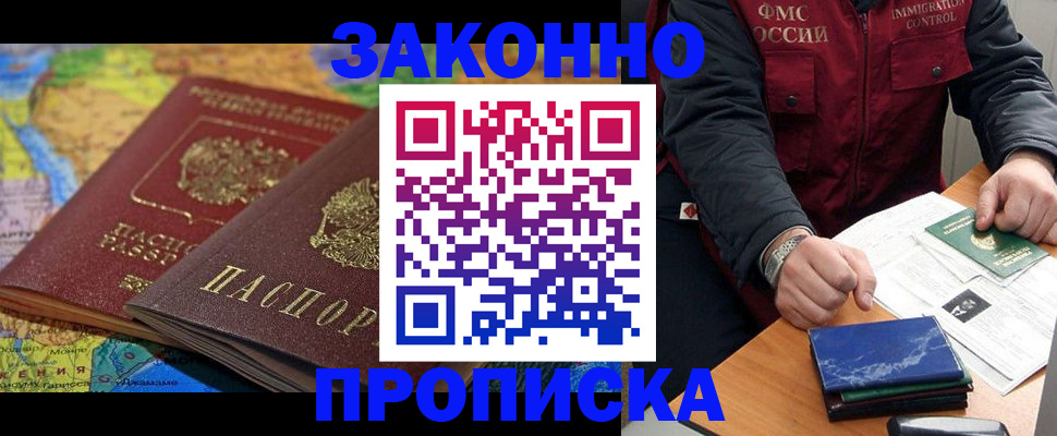 прописка в Калтане