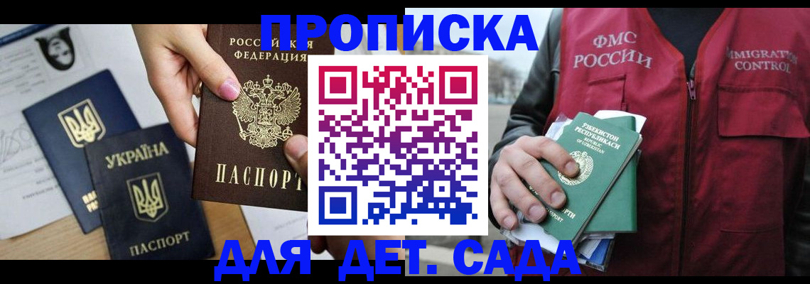 купить прописку в Калтане
