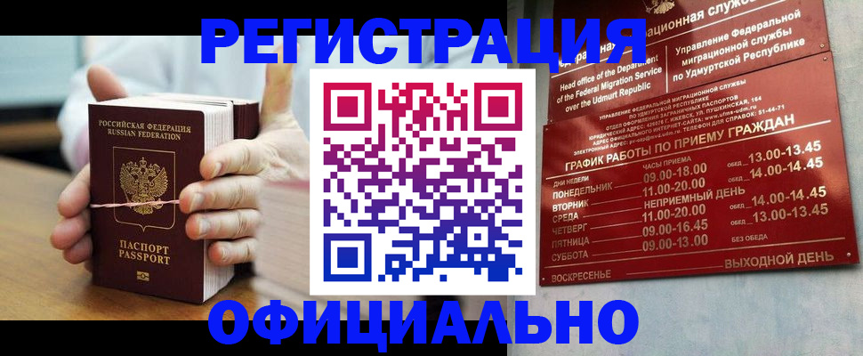 прописка законно в Калтане