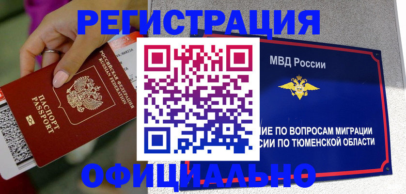 прописка от собственника в Калтане