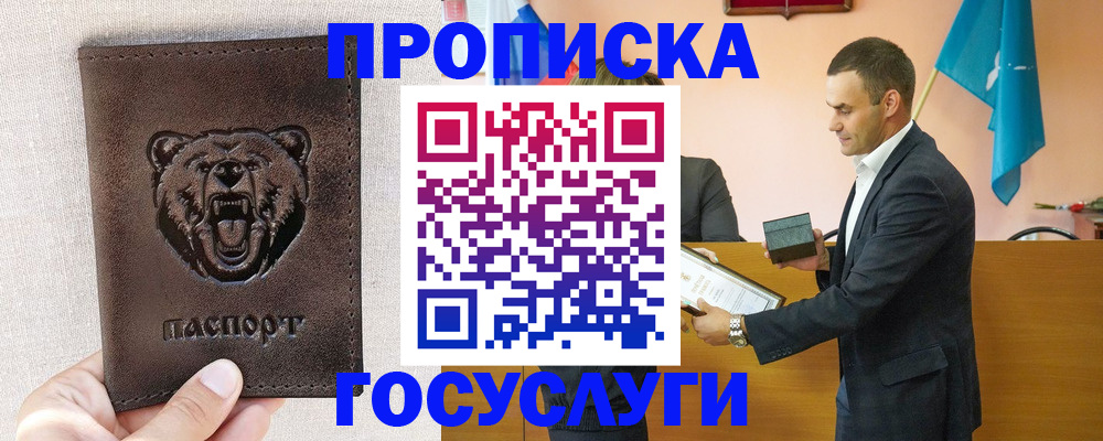 прописка законно в Калтане